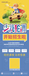 少儿轮滑培训招生优惠宣传X展架