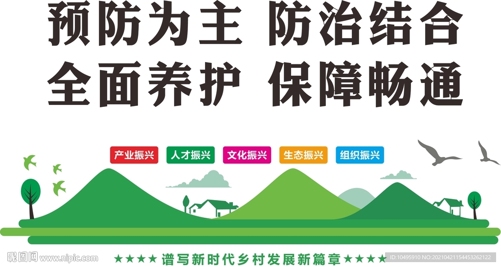 四好农村路 预防为主 文化墙
