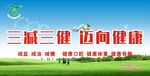 三减三健