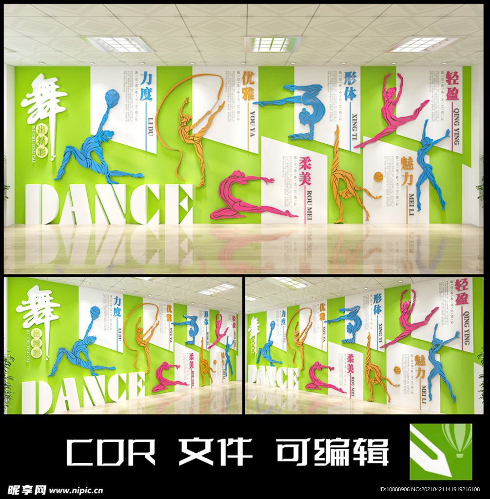 舞蹈室文化墙校园文化墙