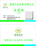 康恩 农业经营部