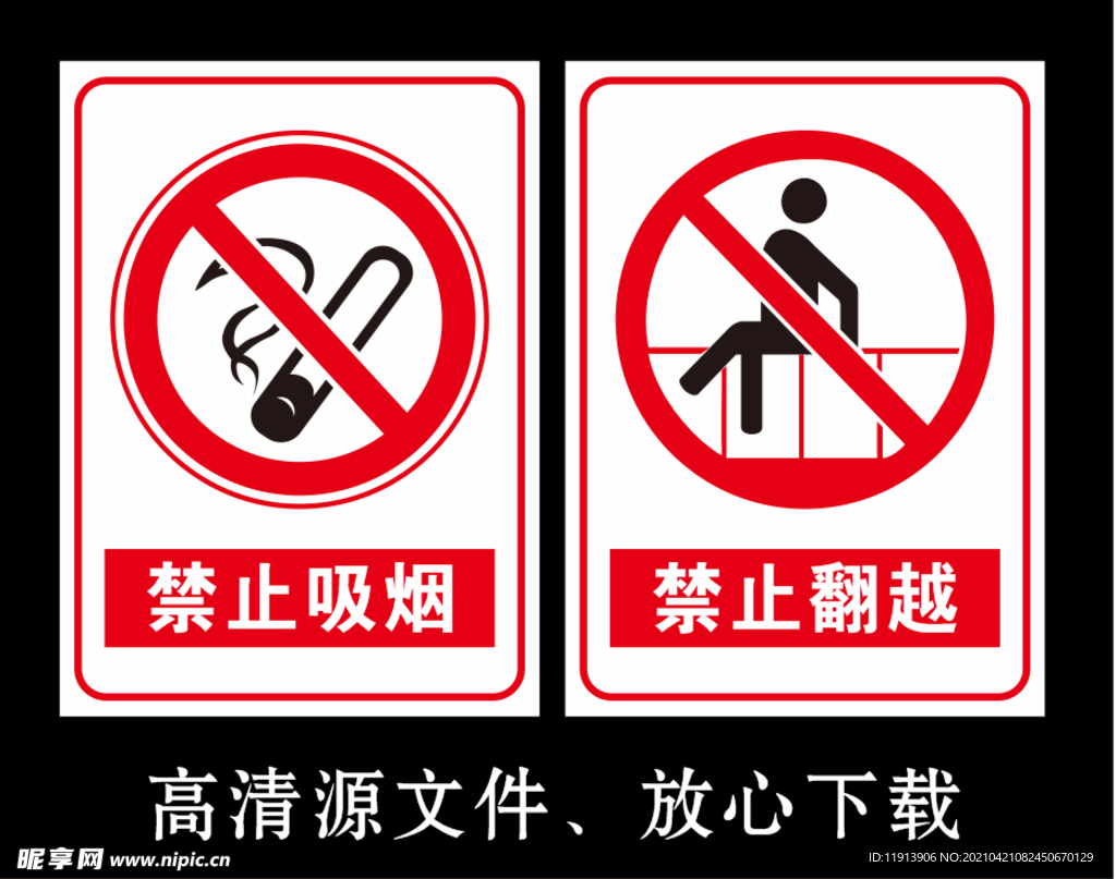 禁止攀爬