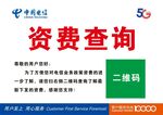 资费查询