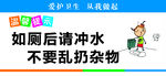 温馨提示 卫生间标语