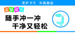 温馨提示 卫生间标语