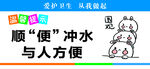 温馨提示 卫生间标语