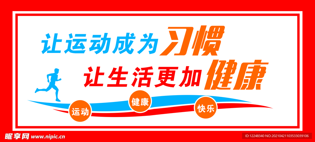 运动文化墙