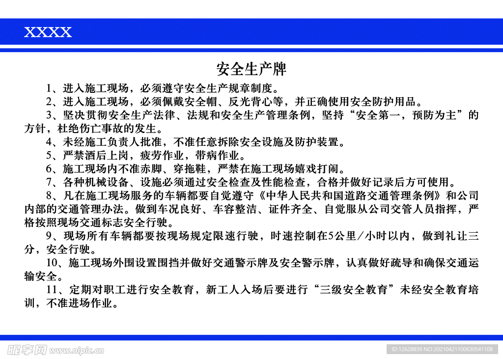 五牌一图