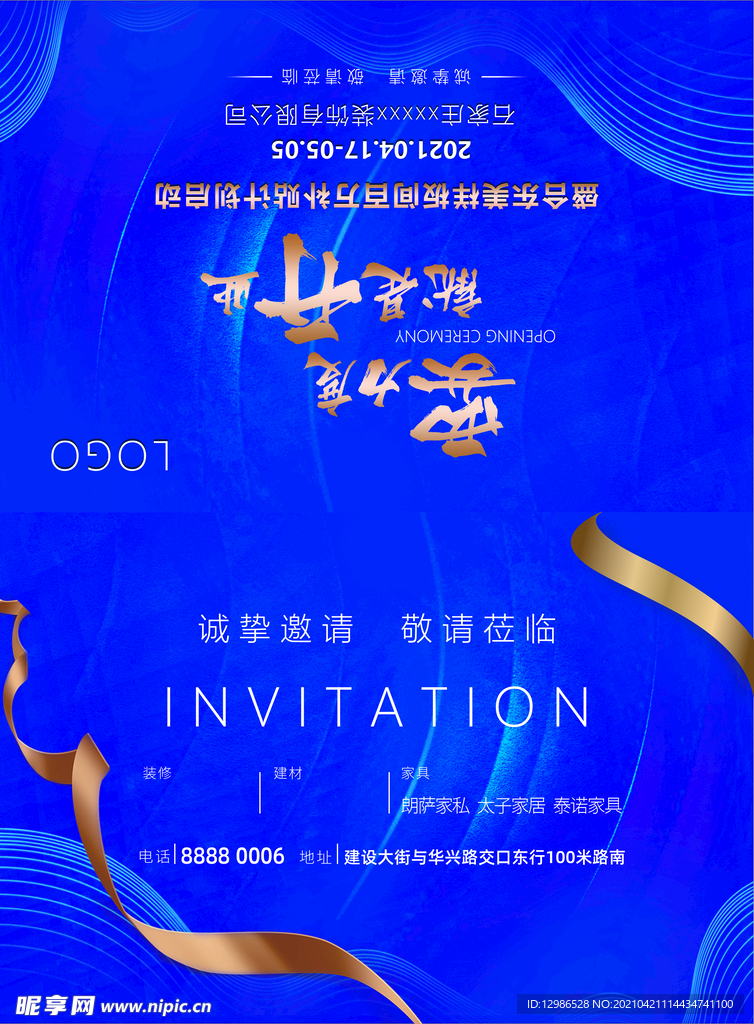装修公司邀请函