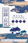 房地产手绘风插画海报