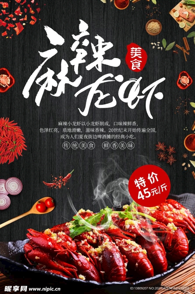 大气麻辣龙虾促销海报