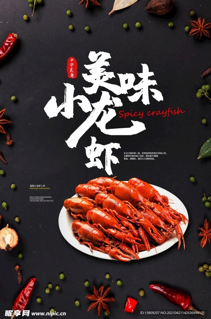 美味小龙虾餐饮海报