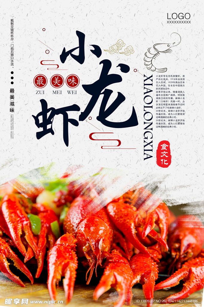 美味小龙虾美食海报
