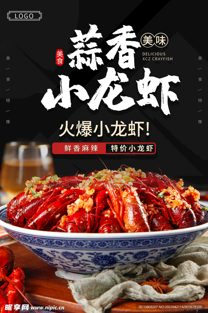 蒜香小龙虾海报