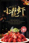 香辣小龙虾餐饮海报设计