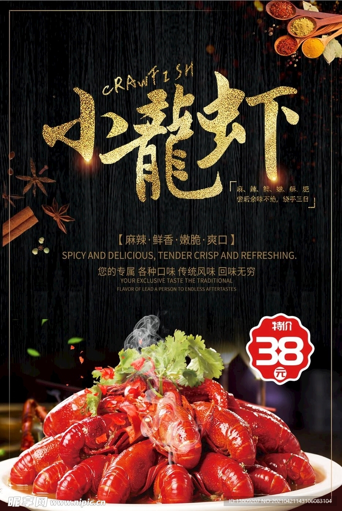 香辣小龙虾餐饮海报设计