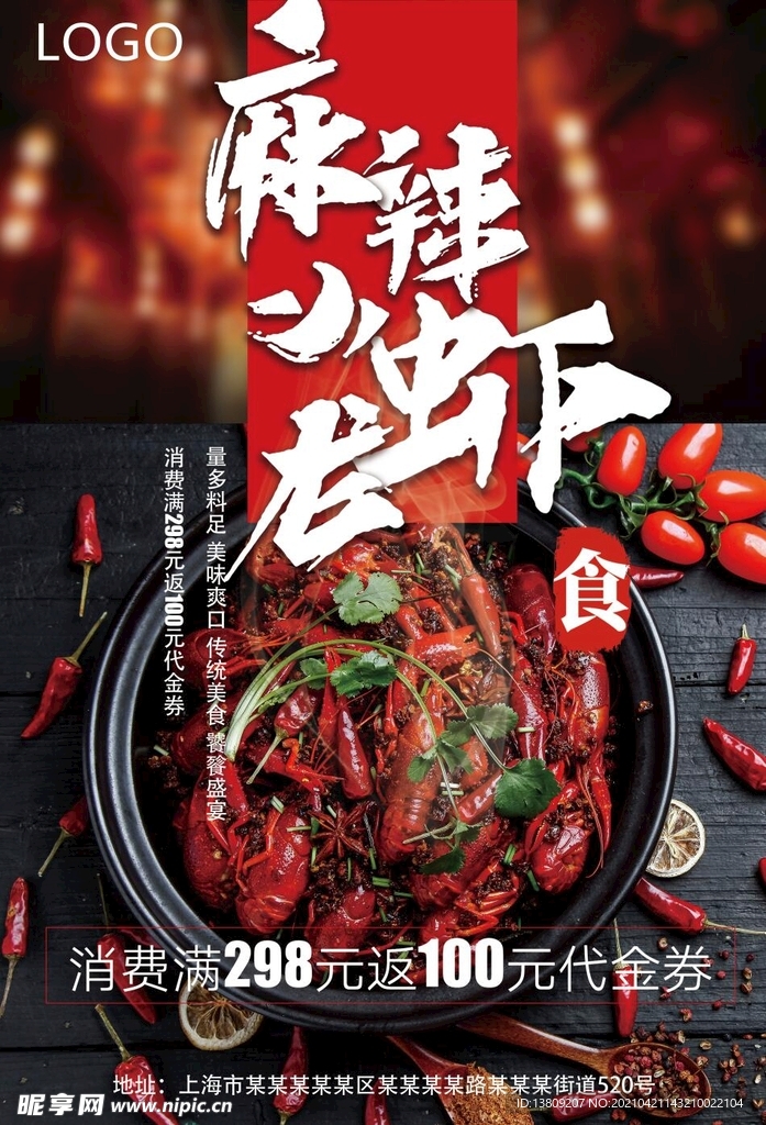 小龙虾美食海报