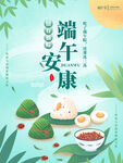 浓情端午节端午安康海报