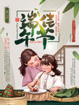 手绘端午粽子习俗海报