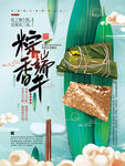 手绘端午粽子习俗海报
