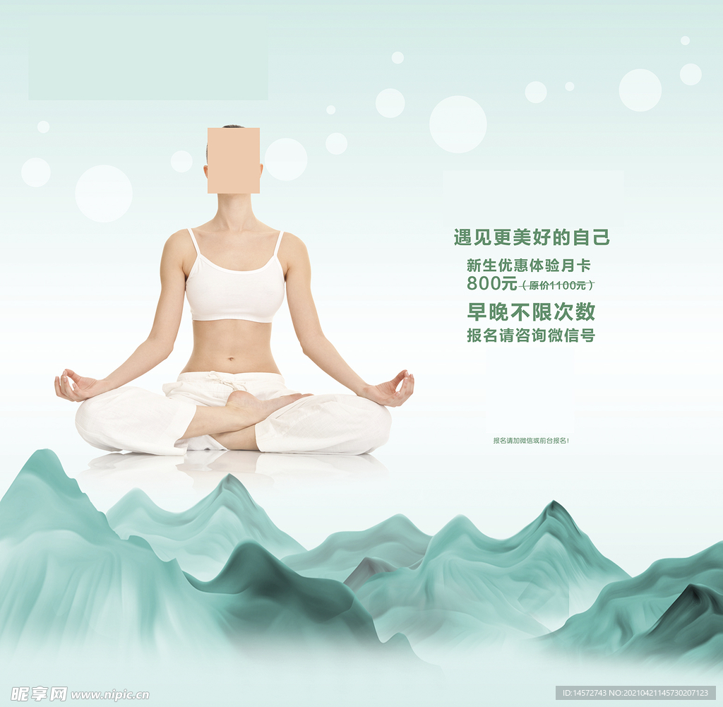 瑜伽广告