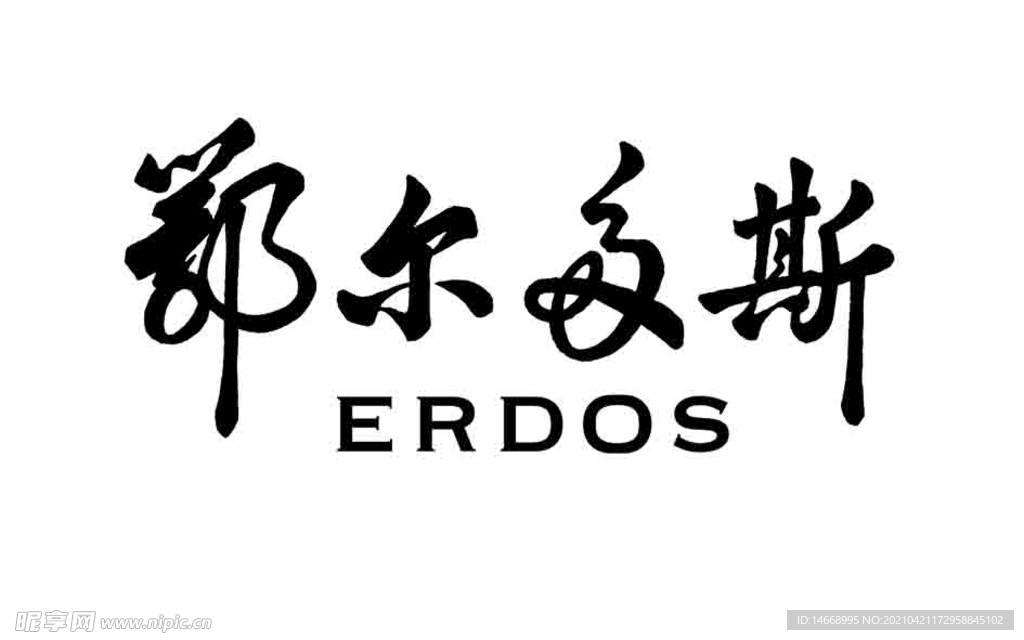 鄂尔多斯