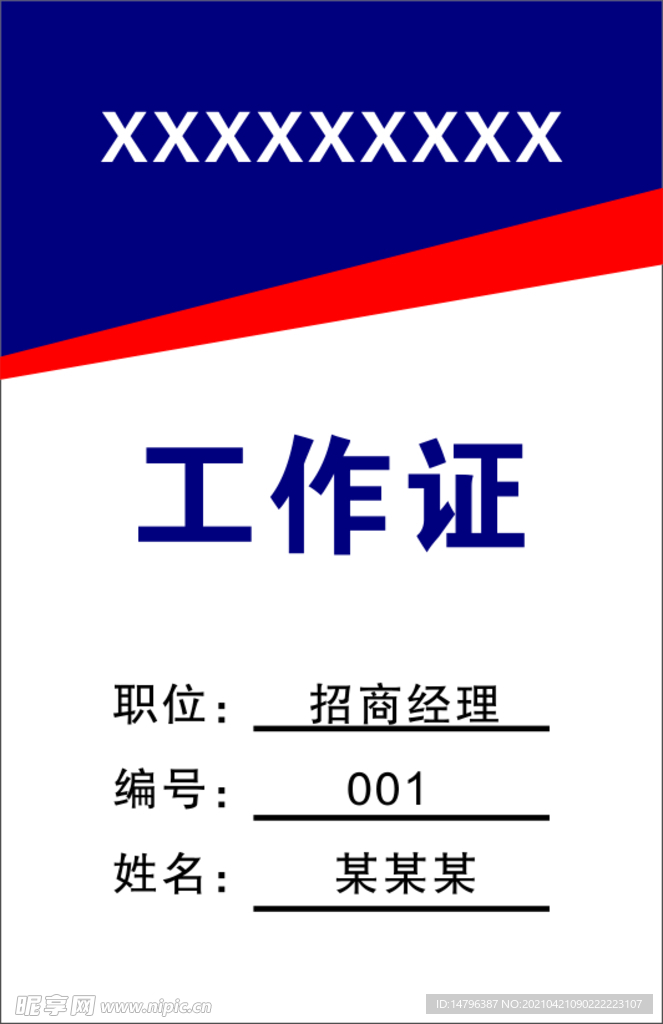工作证