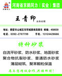 砂浆名片