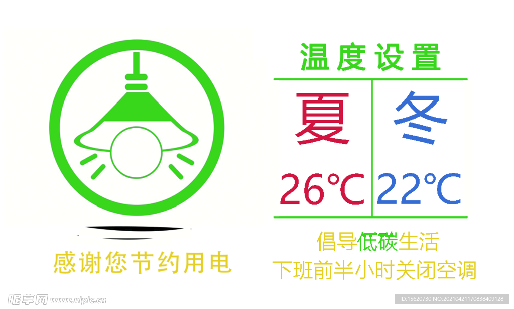 环保温度设置