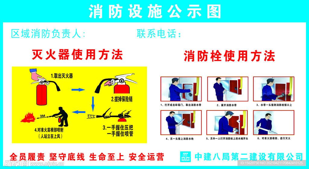 灭火器消防栓使用方法