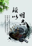 淡以明志展板