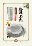 勤政为民