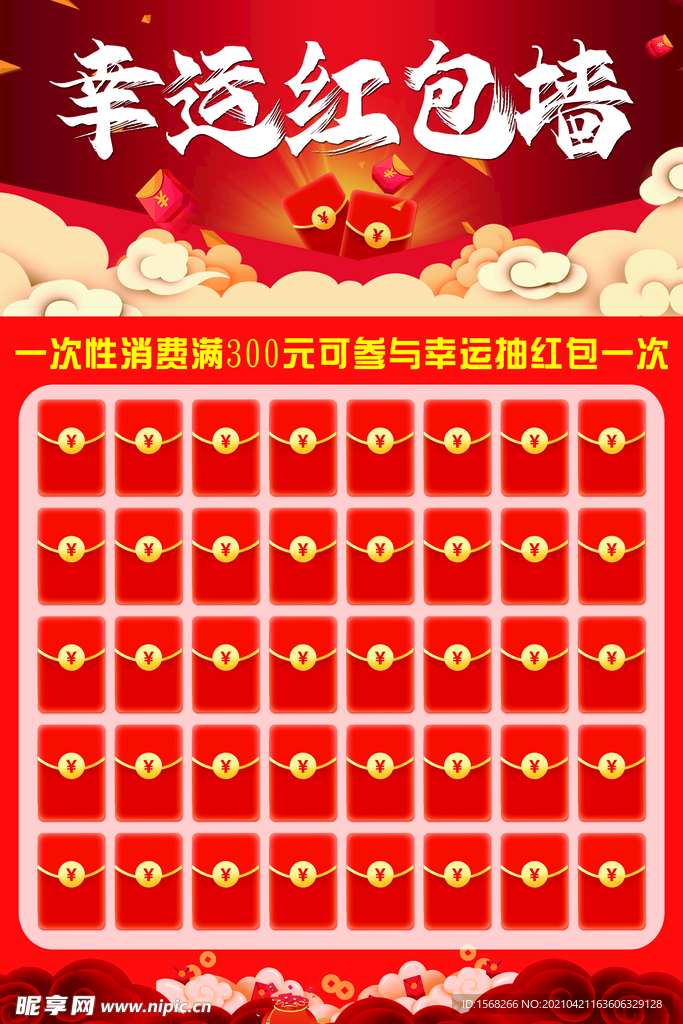 幸运红包墙