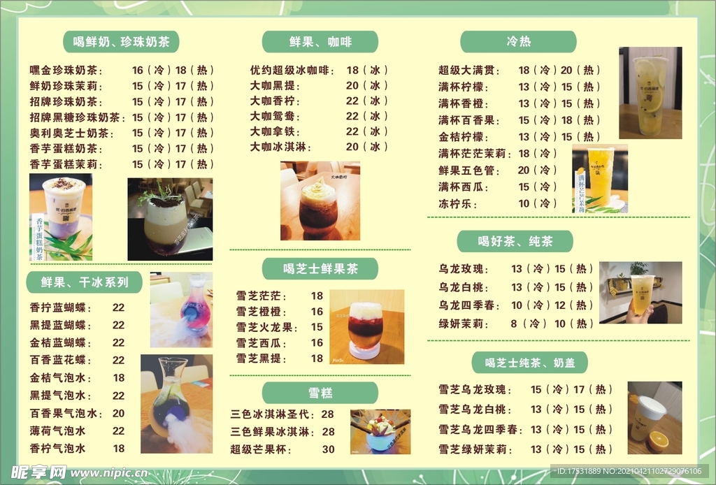 餐吧餐厅台卡饮品菜单
