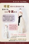 婚礼婚策彩页广告宣传单