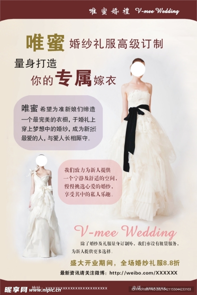 婚礼婚策彩页广告宣传单