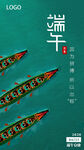 端午海报