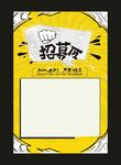 招募令 宣传海报