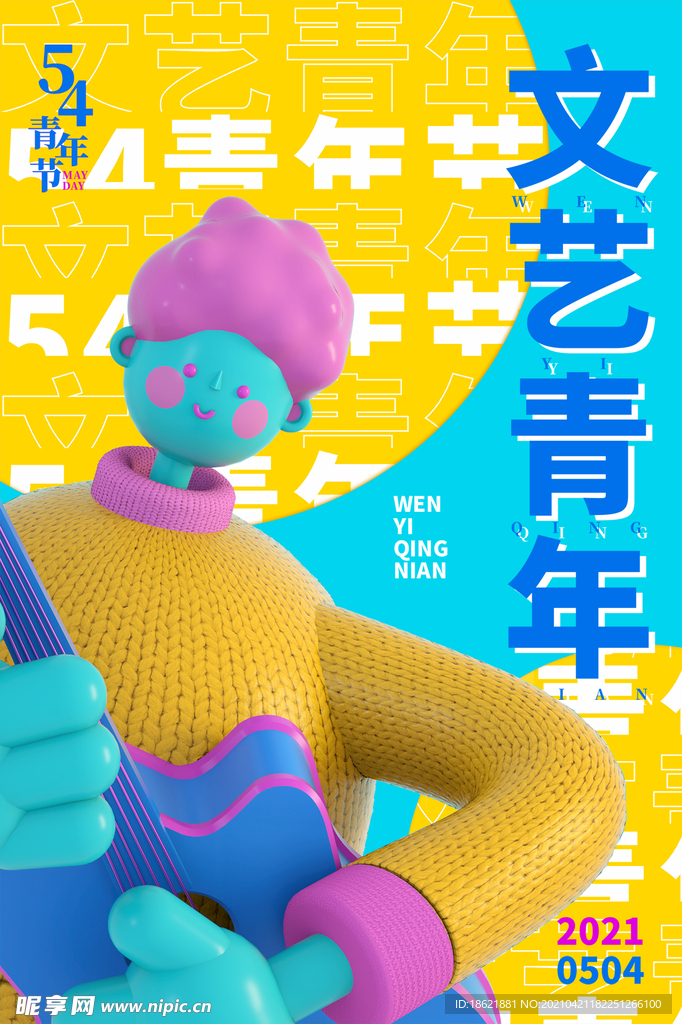 五四青年节