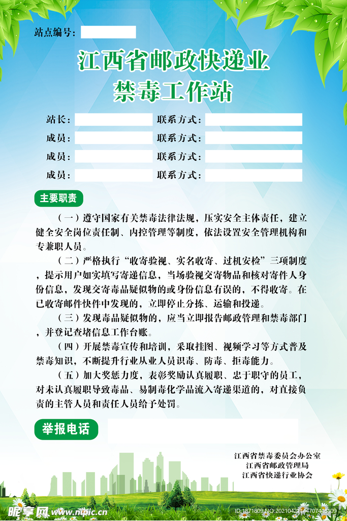 邮政禁毒工作站