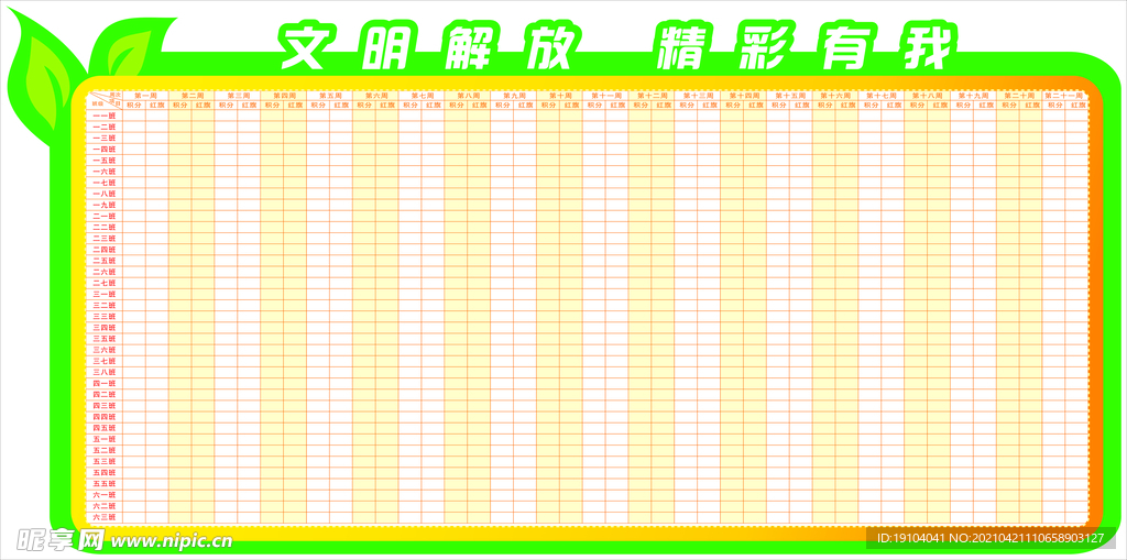 学校评比栏