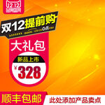 双12提前购主图