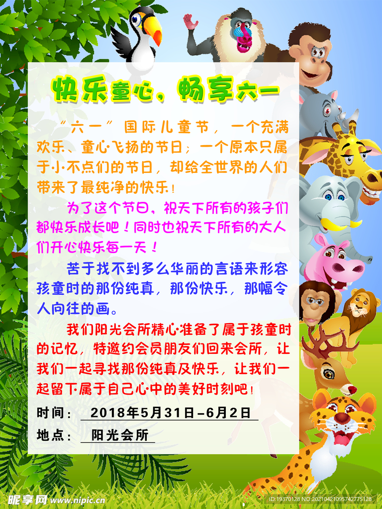 六一儿童节