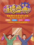 直播盛典