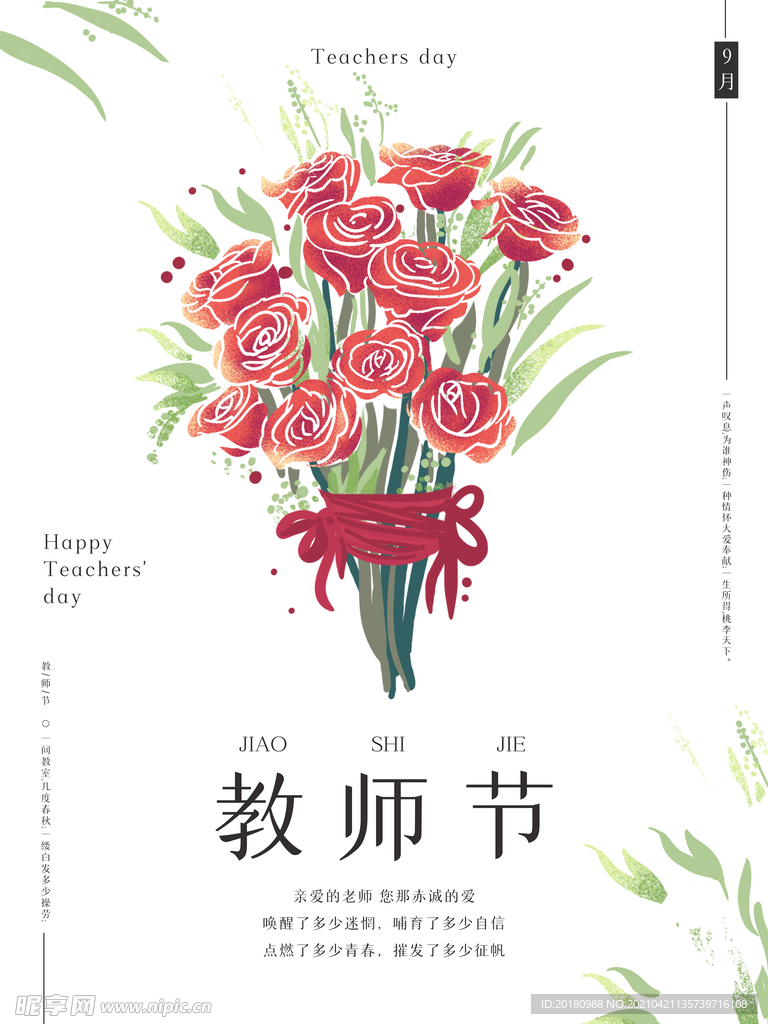 教师节