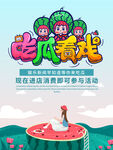 西瓜海报