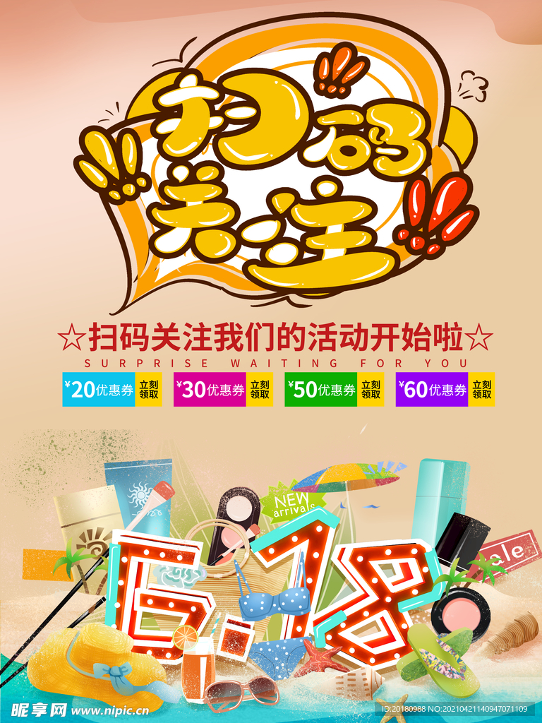 扫码关注