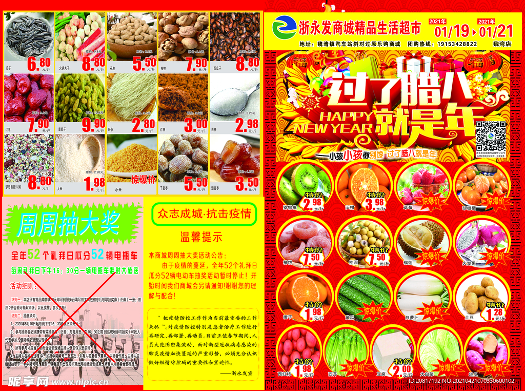 超市单页