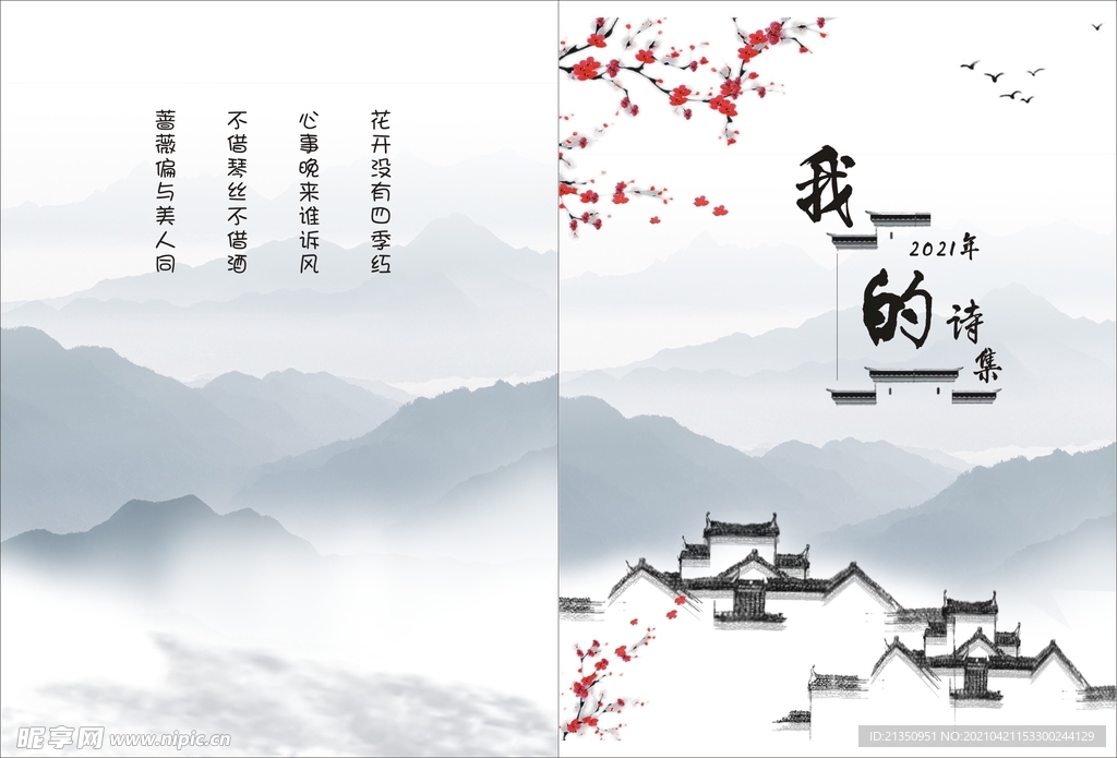 水墨封面