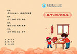 春节习俗资料库